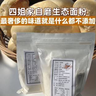 王四姐自磨新小麦面粉原滋原味小麦粉农家面无添加家用面包粉小袋