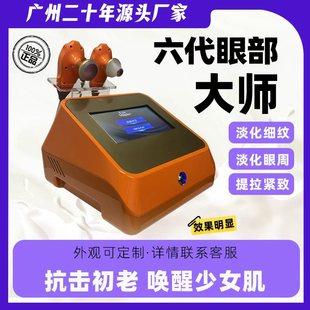 新款抗衰大师眼部面部提拉紧致淡化细纹黑眼圈美容院家用仪器