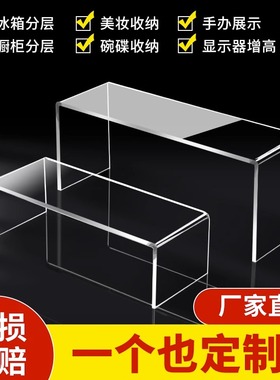 厂家加厚亚克力U型置物架桌面分层展示架化妆品架饰品架定制鞋架