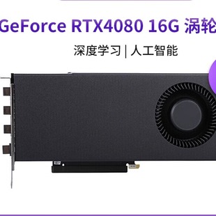 NVIDIA GeForce RTX 4080 SUPER 涡轮显卡