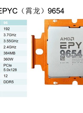 AMD EPYC 霄龙 9004系列 服务器 CPU 9654 196核192线程 2.4GHZ