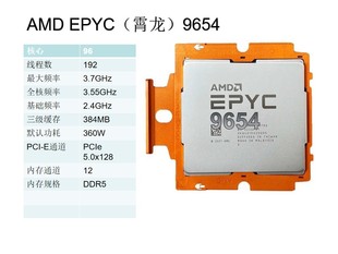 AMD EPYC 霄龙 9004系列 服务器 CPU 9654 196核192线程 2.4GHZ