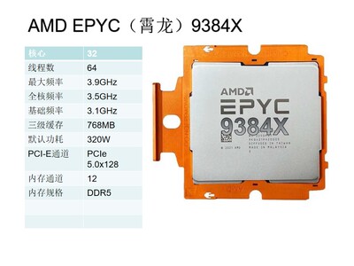 AMD EPYC 霄龙 9004系列 服务器 CPU 9384x 32核64线程 3.1GHZ