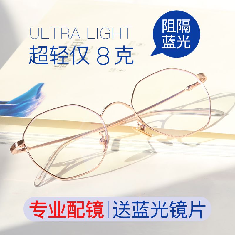 韩版多边形眼镜框素颜神器网红款防蓝光辐射近视框架平光镜女圆脸