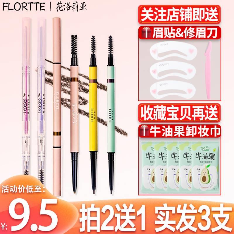 FLORTTE/花洛莉亚双头极细眉笔防汗持久不脱色眉粉花落利亚女眉膏