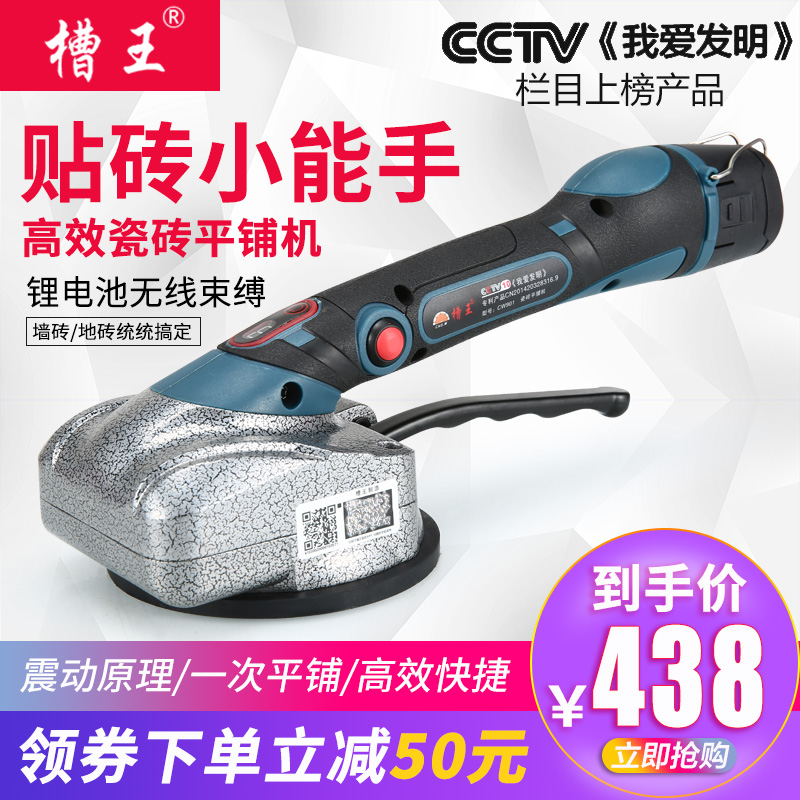 槽王瓷砖平铺机贴瓷砖神器全自动铺地砖墙砖震动器电动工具贴砖机