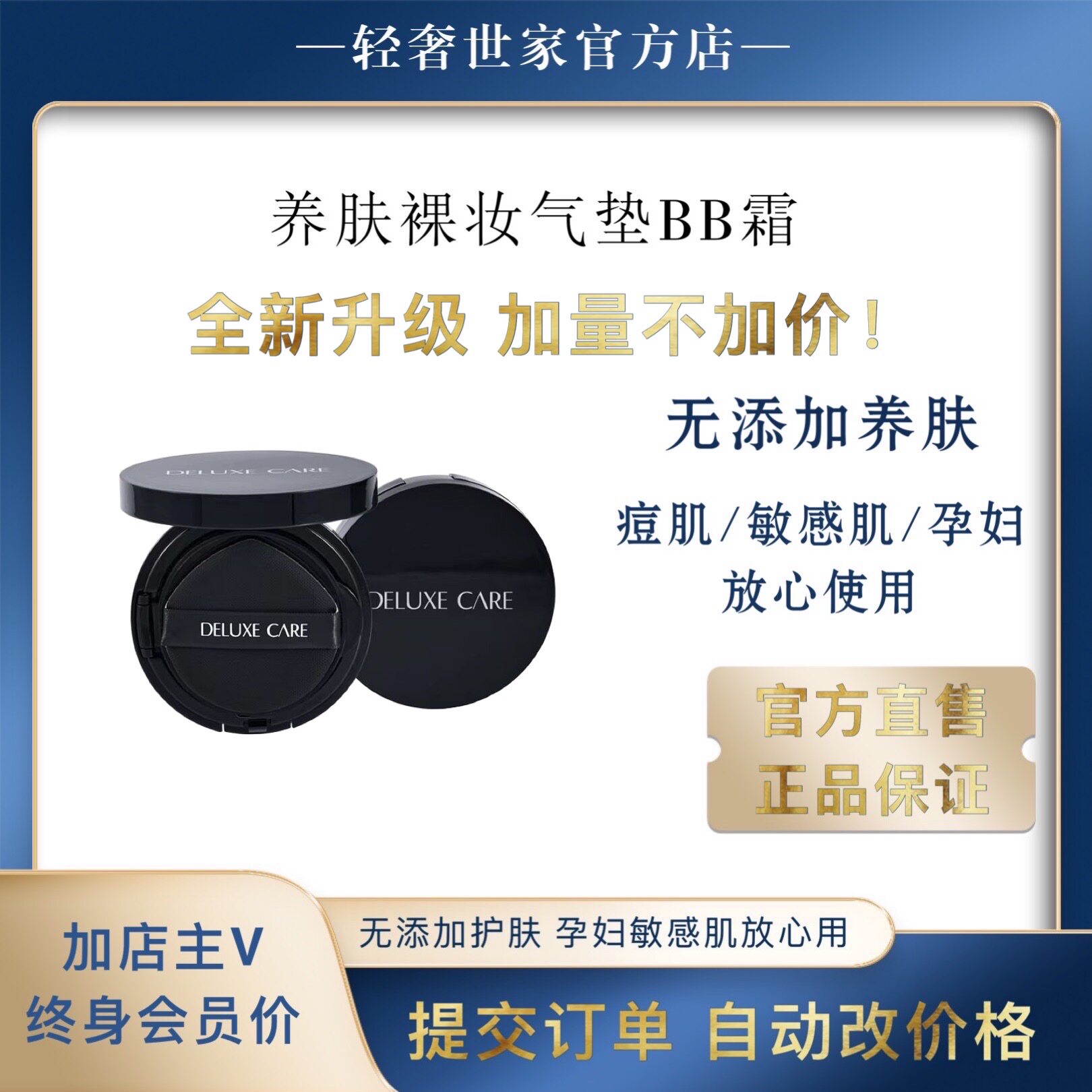 拍下自动改价轻奢世家裸妆养肤气垫BB霜CC霜隔离持久遮瑕孕妇可用