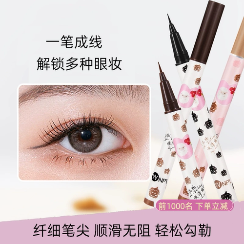 眼线液笔极细头持久不晕染防水防汗不脱色女学生正品初学者眼线笔