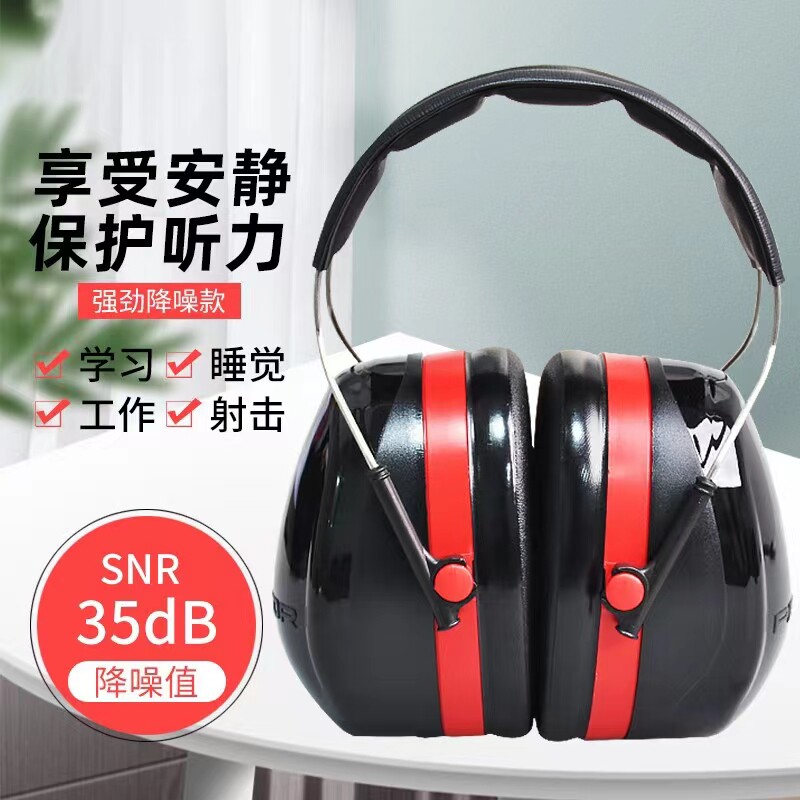 3MH10A 耳罩工作学习睡觉耳机专业防噪音消音射击护耳器