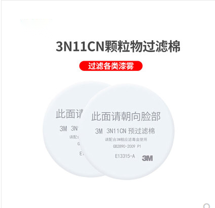 3M3N11CN3701CN过滤棉配3200防毒防尘颗粒棉滤棉过滤防甲醛防异味 居家日用 防护面具/罩 原图主图