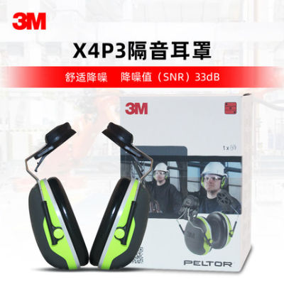 3M  X3P3/X4P3/X5P3E 挂安全帽式耳罩机场工地抗噪音耳罩PELTOR