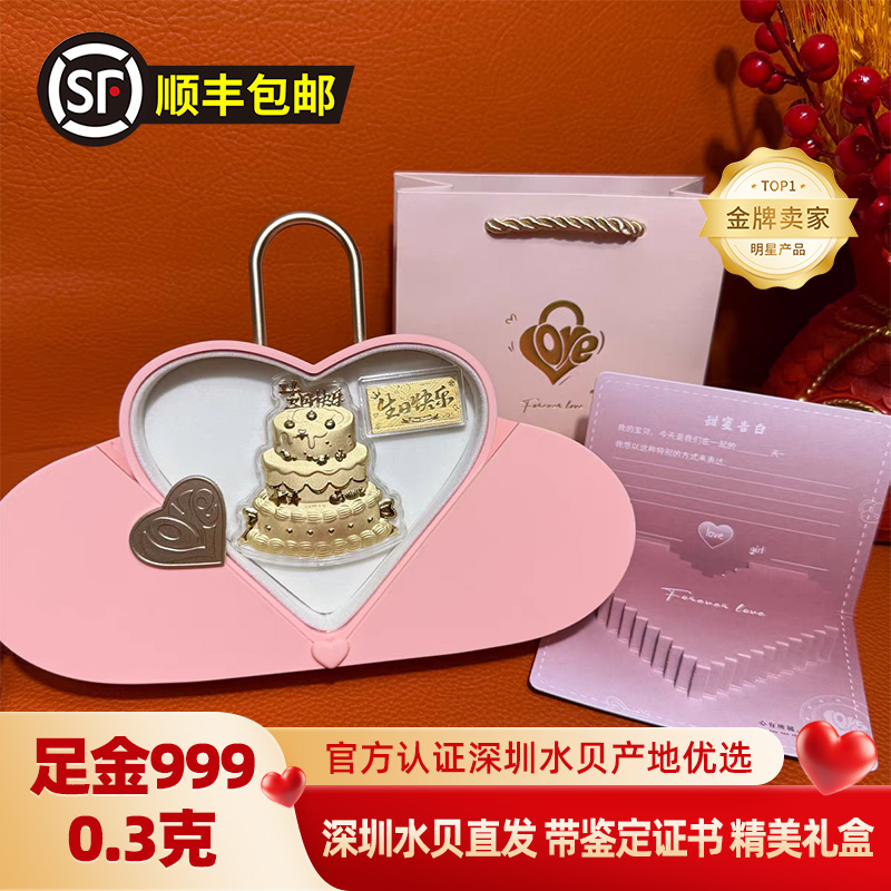 水贝足金生日蛋糕黄金礼盒送女友老婆闺蜜生日礼物情人节创意礼盒