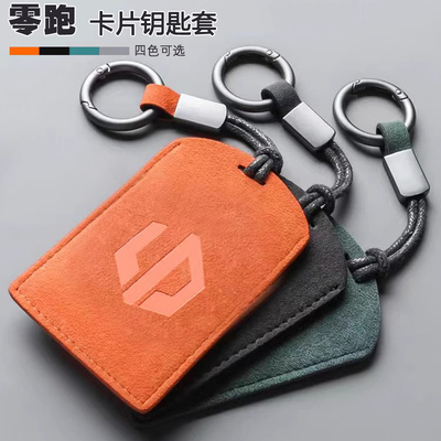 适用2025款零跑Lafa5卡片钥匙包套515km Max Plus ProNFC卡钥匙扣