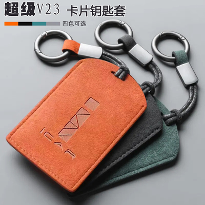 适用25 26款iCAR超级V23卡片钥匙包套运动版性能进阶NFC卡钥匙扣