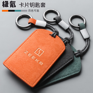 适用26款极氪007卡片钥匙包套后驱Max版GT四驱Ultra NFC卡钥匙扣