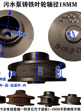 无堵塞排污泵水叶配件污水泵叶片WQ-1.1/2.2/3/4KW轴径18铸铁叶轮