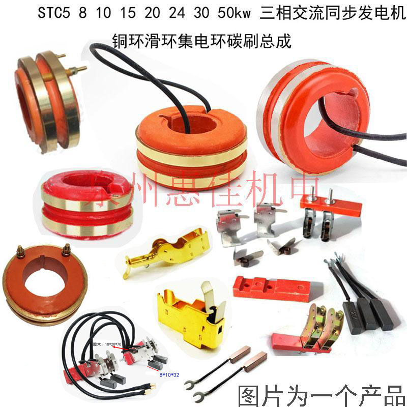STC碳刷架总成铜环滑环集电环图片