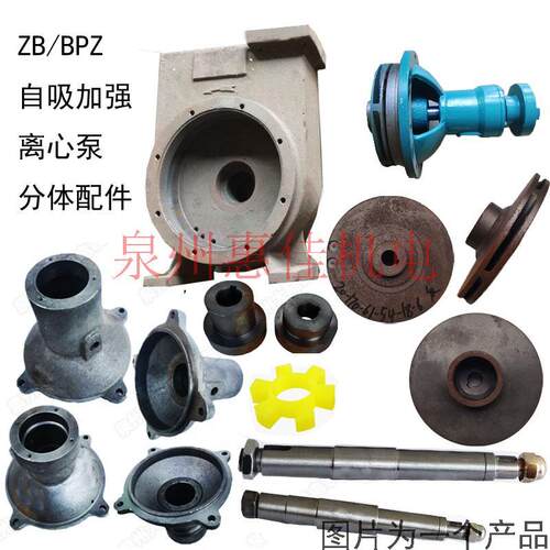 水泵配件BPZ闽东自吸泵轴叶轮壳
