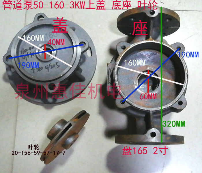 ISG50-160-3KW/2寸泵壳循环增压泵泵盖支架连接盘管道泵配件叶轮