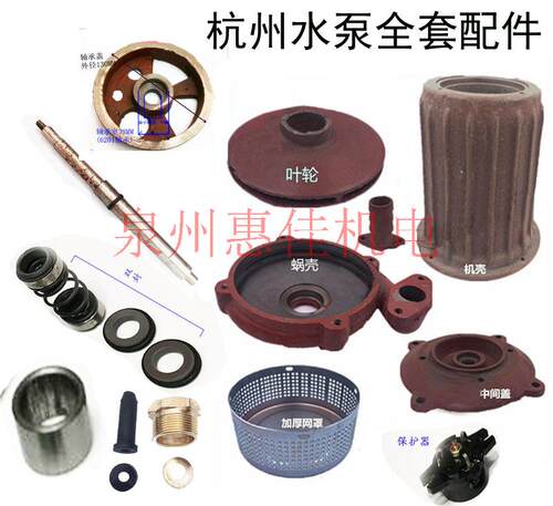杭州潜水电泵零配件QX10-2.2/1.1KW铸铁蜗壳叶轮壳水封