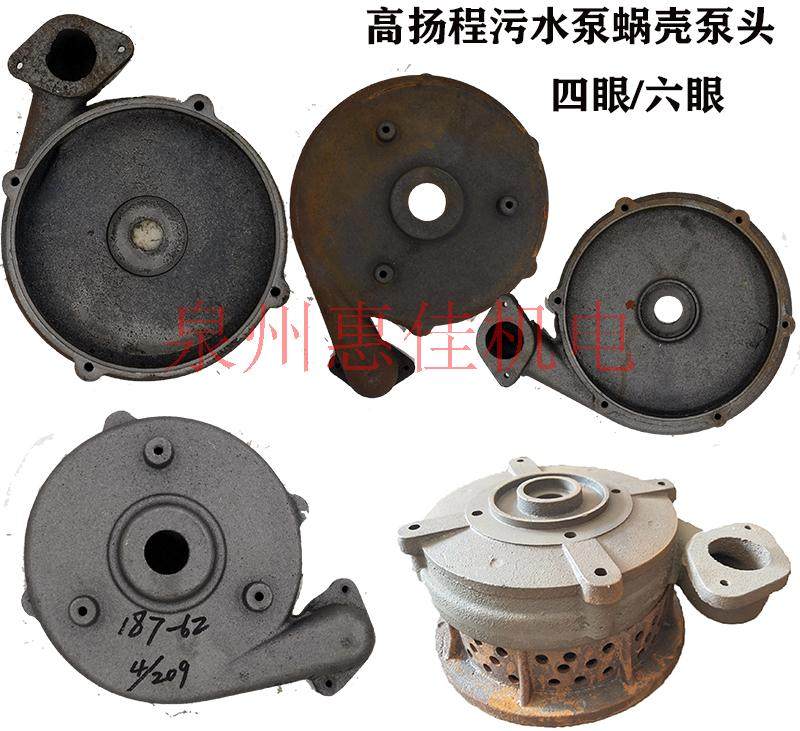 污水泵配件1.5-7.5KW高扬程污水泵四眼蜗壳泵头六眼泵底铸铁泵壳,五金/工具,污水泵/污水提升器,淘宝优惠券,粉丝福利购,淘宝优惠卷