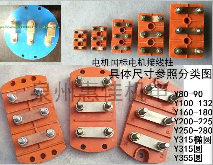 加厚接线板电机配件接线柱