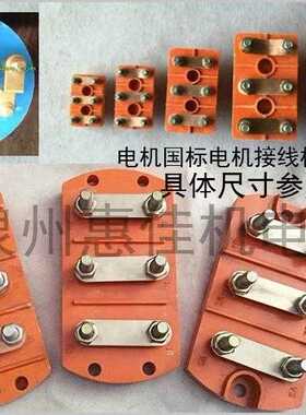 Y90/132/160/200/280/315/355电机接线柱端子加厚接线板电机配件