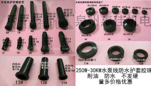 水泵配件11-30KW胶珠护套三眼算盘珠水泵线接头防水胶垫出线护套