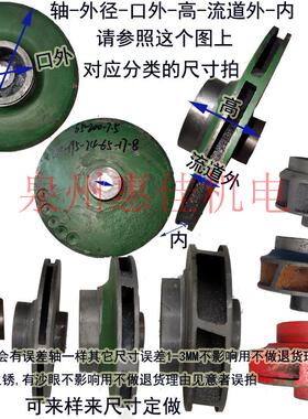 管道离心泵叶轮isw卧式xbd消防循环铸铁增压泵水泵配件轴径20水轮