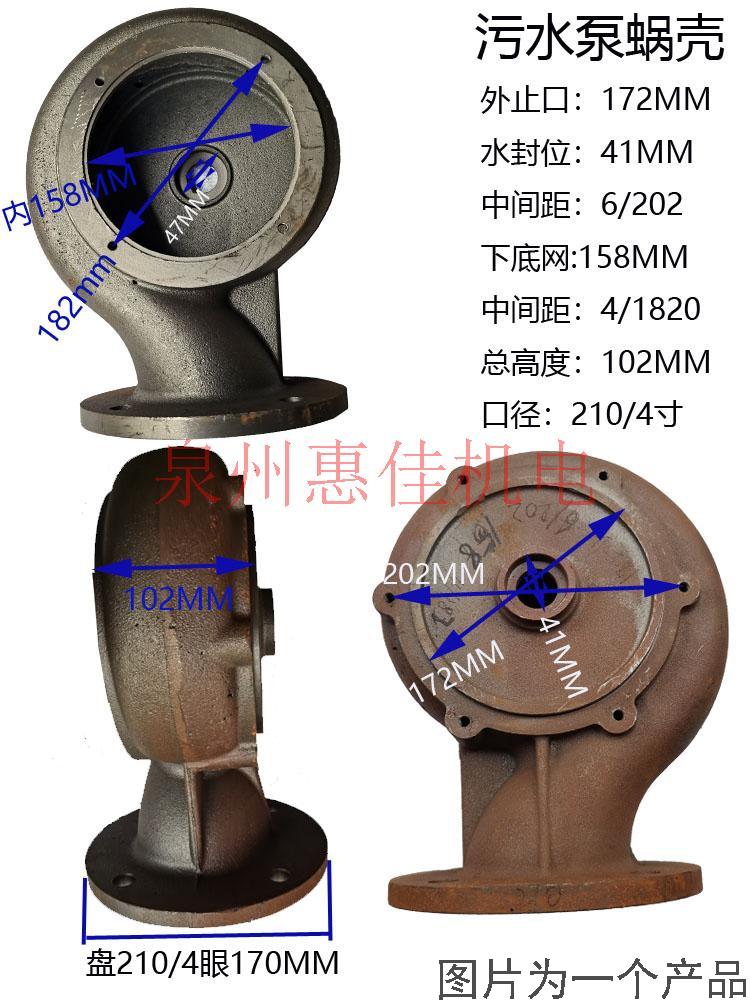 水5泵配件1.5-7.5轮KW-4寸六眼蜗壳止口1722泵壳叶排污泵底座底网