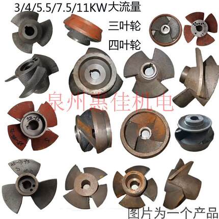 水泵配件永磁泵QY充油浸泵大流量三叶四叶Ｏ型叶轮轴182528铁水叶
