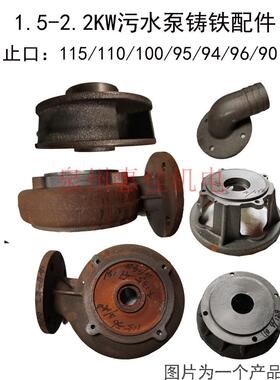 WQ污水泵配件止口115/100/95泵头1.5-2.2KW蜗壳底网座座蜗壳水叶