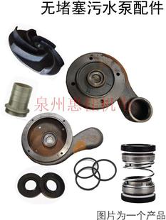 1.5kw鐵泵殼 無堵塞污水泵配件出水泵體蝸殼泵頭底座葉輪鑄鐵1.1