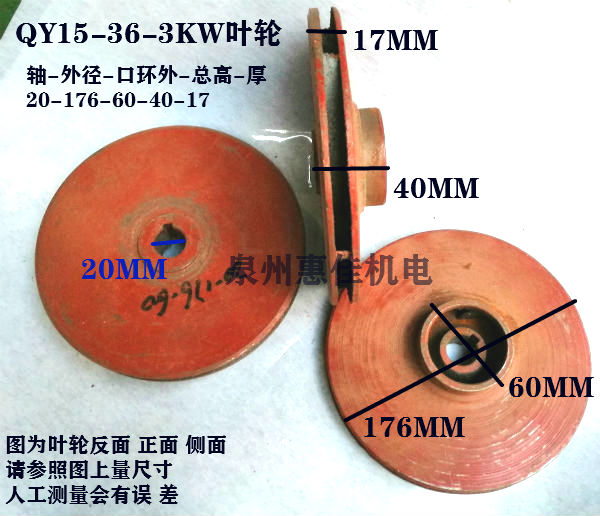油浸式潜水泵配件QY15-36-3铁水叶老36米叶轮上帽水叶座塑料导叶