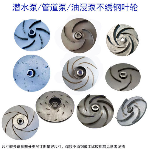 多级泵水泵不锈钢叶轮