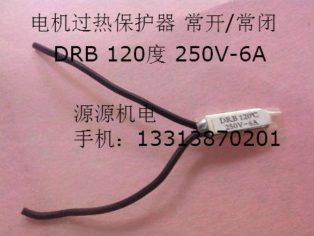 120/135度电机过热保护器常开/常闭马达过热保护器过热过流双保护
