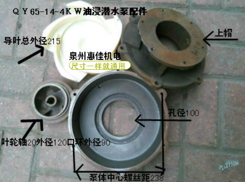 QY水泵配件塑料导叶QY65-14-4KW/3KW充油式水泵泵体叶轮上帽