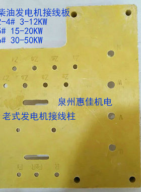 发电机开关箱发电机接线板3-50KW发电机铁皮接线柱2-4#/5#/6#线柱