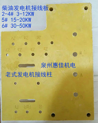 发电机开关箱发电机接线板3-50KW发电机铁皮接线柱2-4#/5#/6#线柱