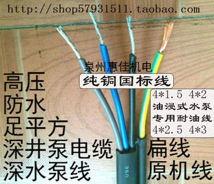 深井泵配件4*1.5/2/2.5/3引线扁线深井泵电缆线油浸泵电源线