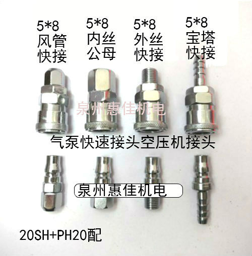 精品5*8快速接头气泵快速接头空压机接头直通风管快接空压机配件