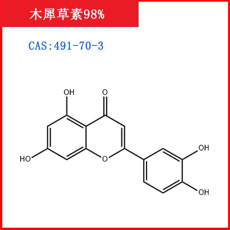 木犀草素/491-70-3/HPLC标准品