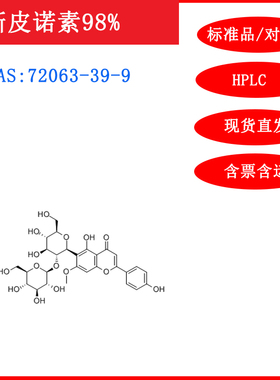 斯皮诺素/72063-39-9/标准品/对照品/20mg/HPLC≥98%科研试剂含票