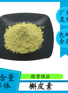 槲皮素98% 无水槲皮素颗粒117-39-5 HPLC高含量单体100g包邮含票