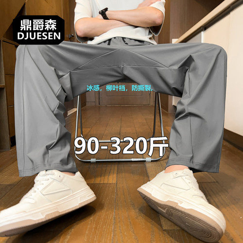 DJUESEN 小西裤男士凉感直筒裤夏季宽松高弹休闲裤大码柳叶裆长裤