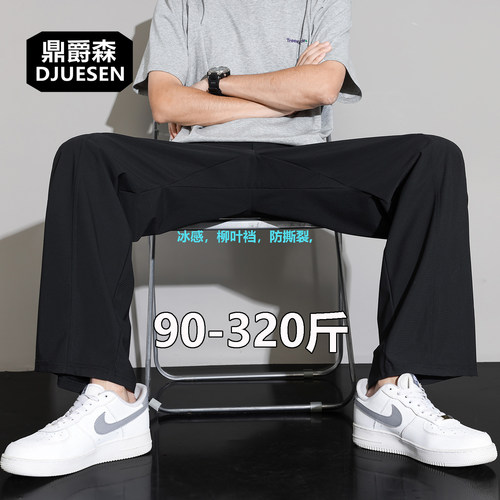 胖男生加肥加大冰丝男裤夏季薄款直筒休闲裤宽松大码凉感速干长裤