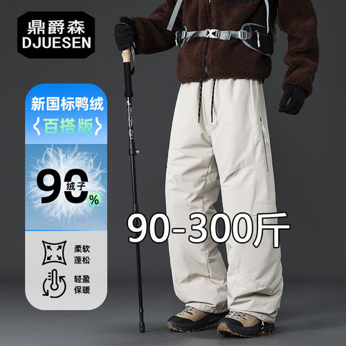 DJUESEN大码户外羽绒裤男90%鸭绒直筒加肥保暖防寒三防休闲长裤男
