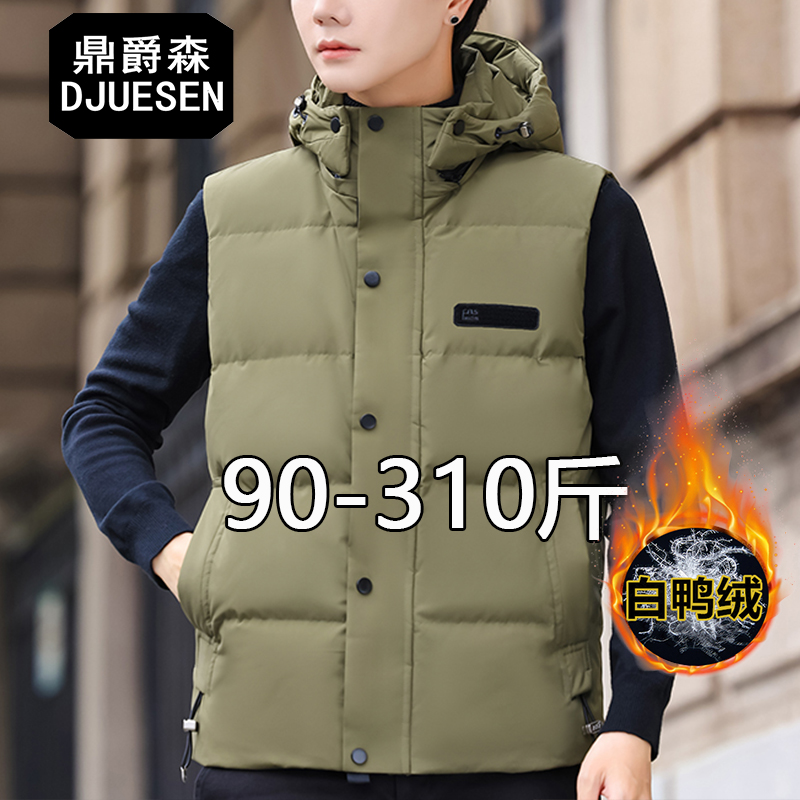 DJUESEN胖男生大码可拆卸帽羽绒马甲男厚保暖白鸭绒外穿背心300斤
