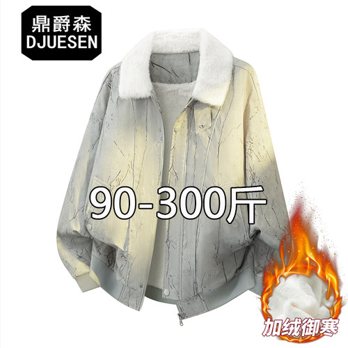 DJUESEN胖哥潮流百搭大码加绒加厚翻领夹克复古宽松保暖外套300斤