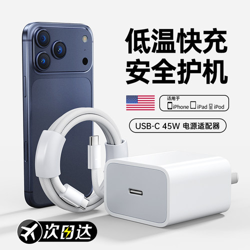 【17新机专用】BS适用苹果快充线